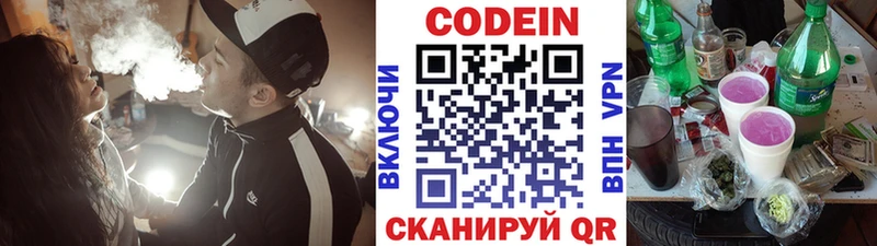 маркетплейс телеграм  Балей  Codein напиток Lean (лин)  закладка 